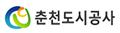 춘천도시공사