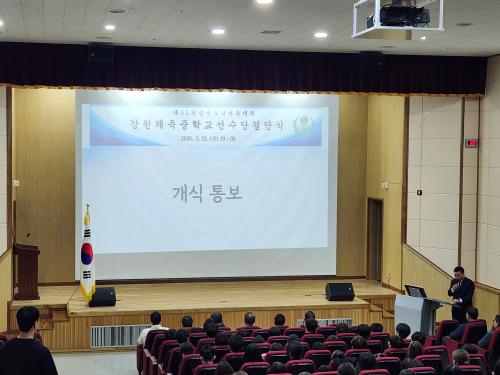 강원체육중학교 전국소년체육대회 결단식