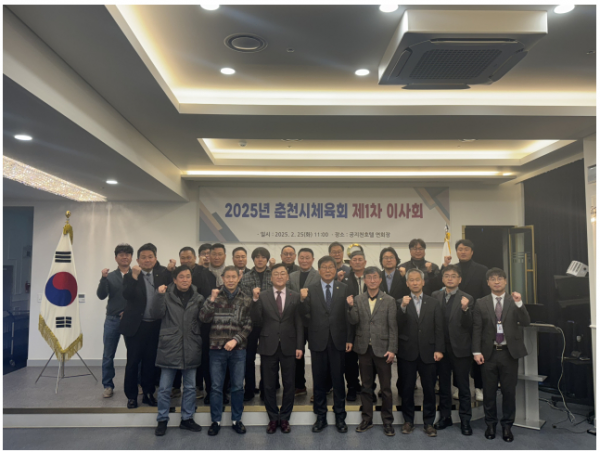 춘천시체육회 제1차 이사회 열려